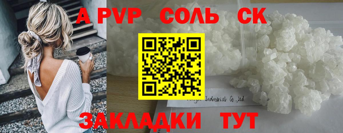 Лысьва  А ПВП кристаллы  Альфа ПВП СК  Вход с VPN 