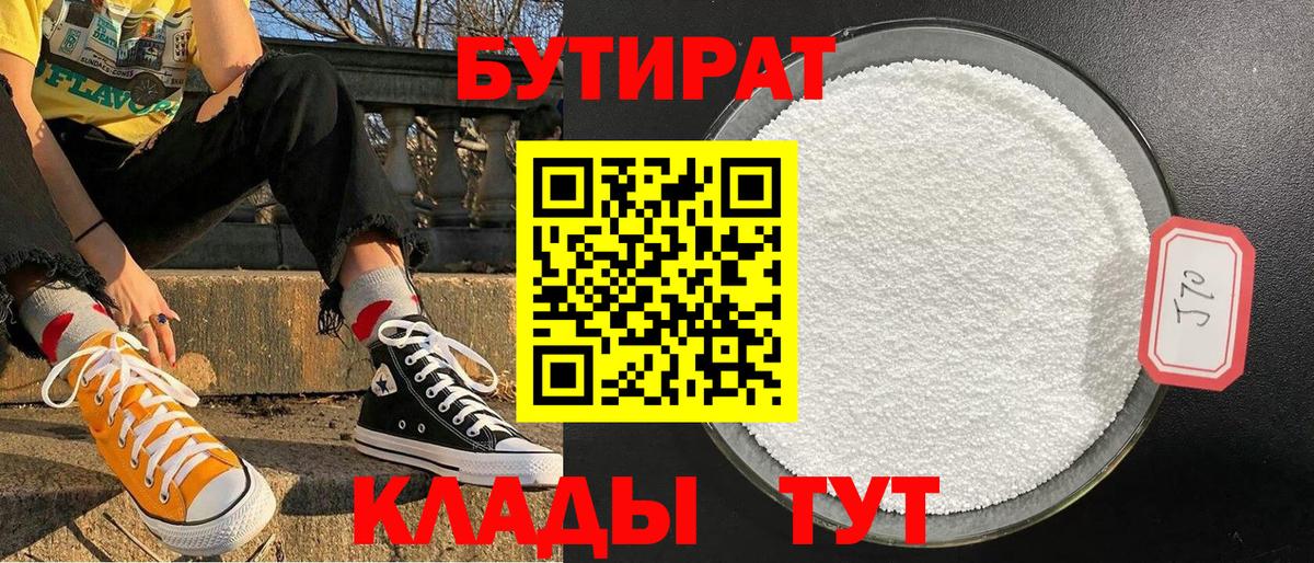 БУТИРАТ GHB  Вход с VPN  Лысьва 